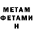 МЕТАМФЕТАМИН витя mono lait